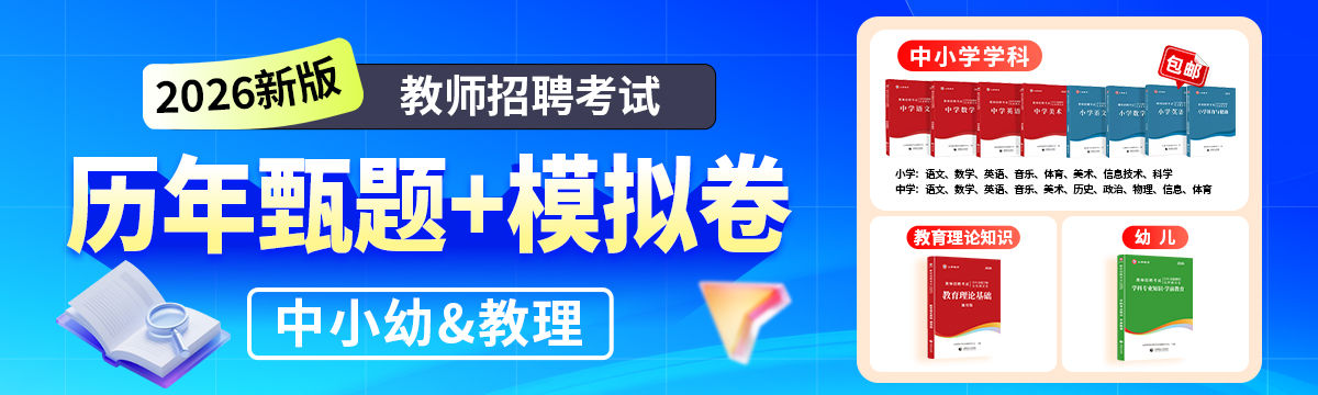 2026年教师招聘甄题模拟卷