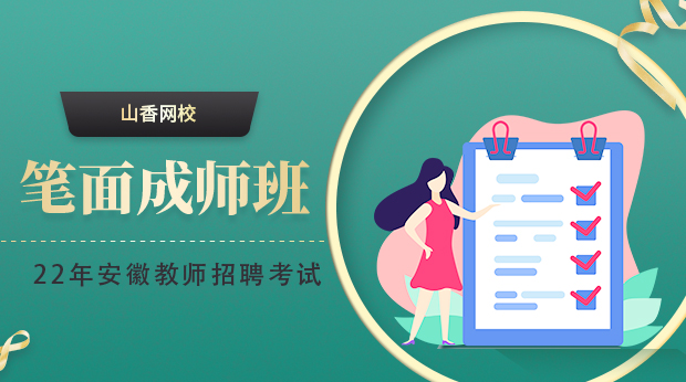 22年安徽笔面成师班