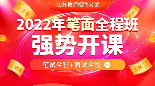 22年江苏笔面全程班