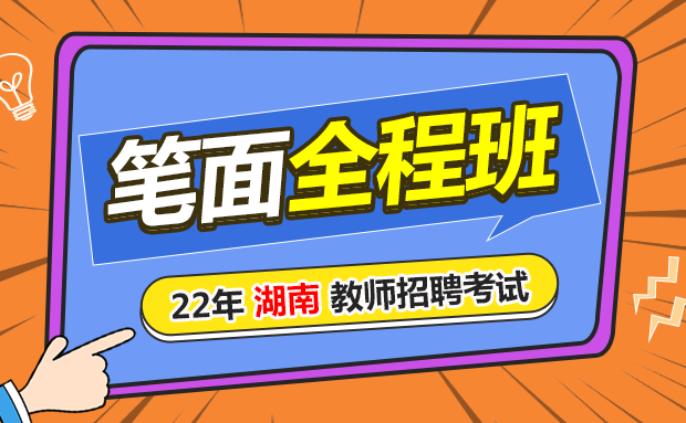 22年湖南笔面全程班