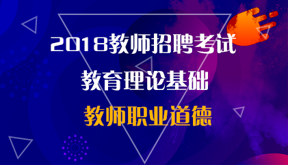 18小三门 教师职业道德