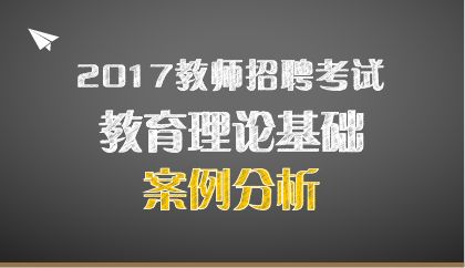 17 案例分析