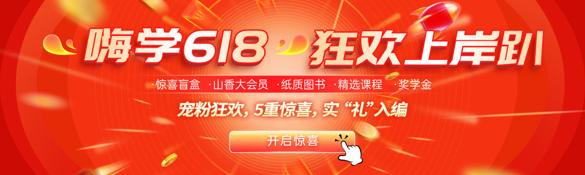 山香618，实“礼”宠你入编