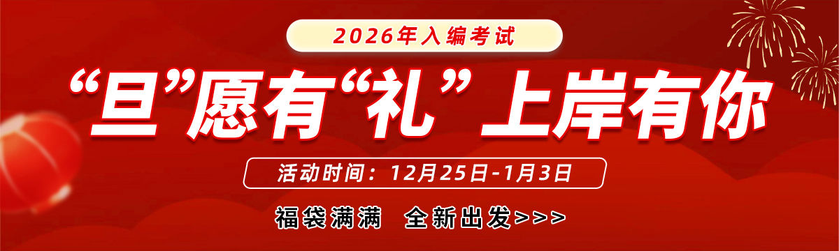 “旦”愿有“礼”，上岸有你