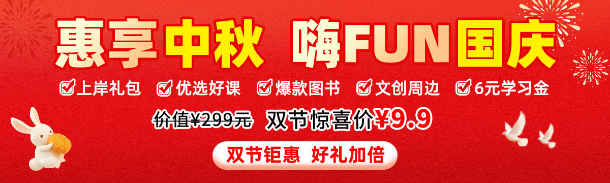 惠享中秋，嗨fun国庆