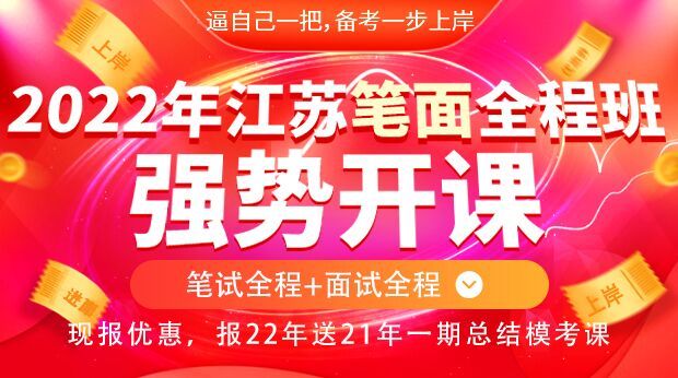 22年江苏笔面全程班