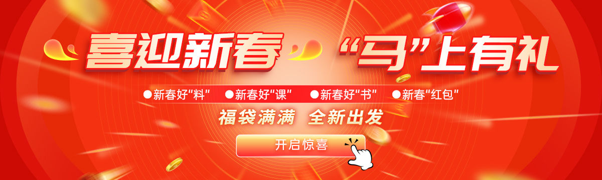 喜迎新春 马上有礼